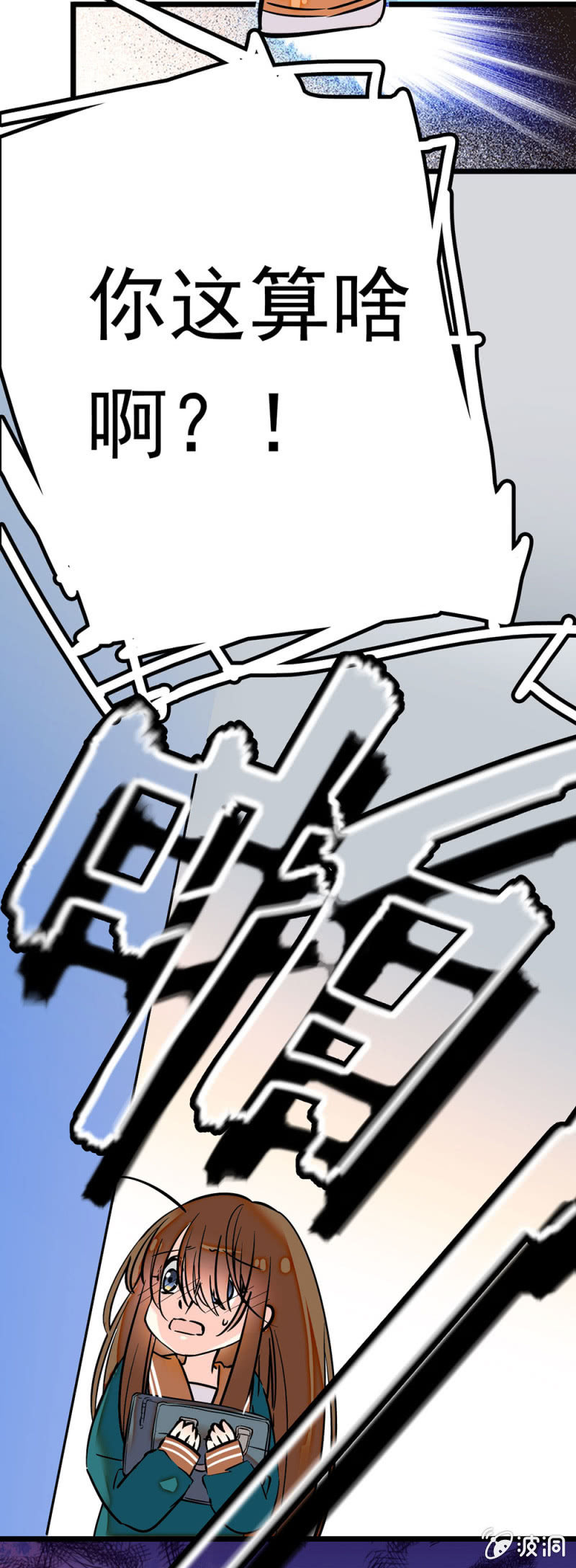 算什么嘛！-第47话