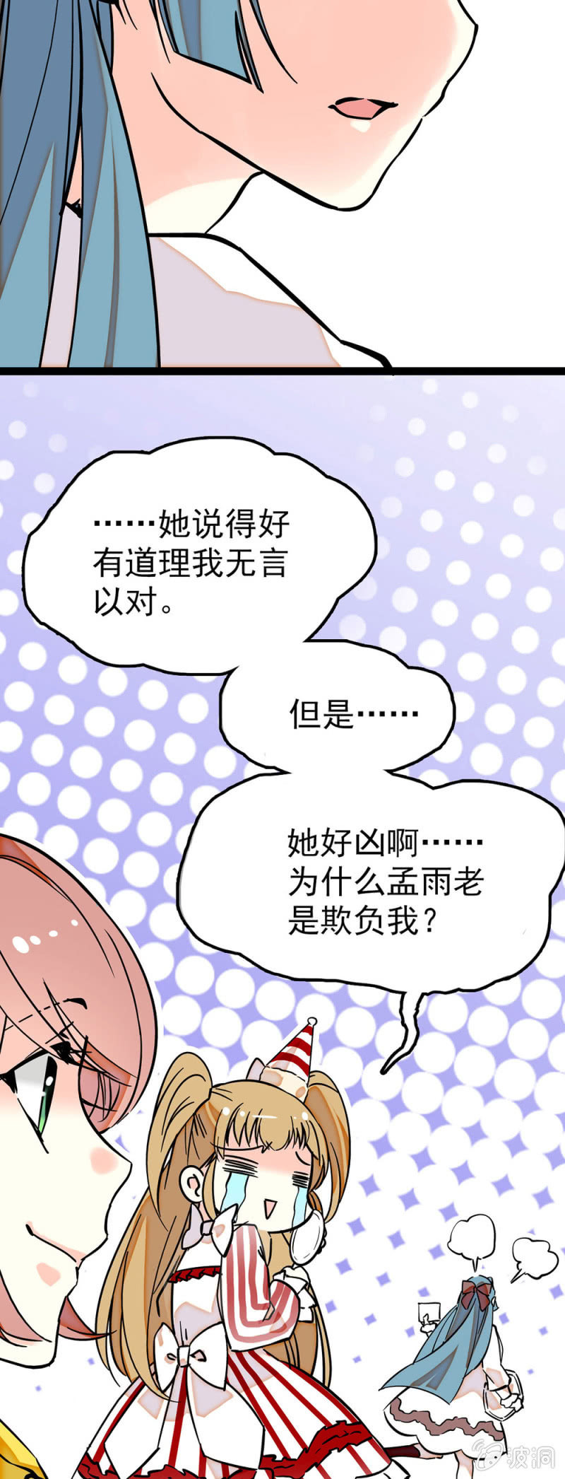 教科书式傲娇-第49话