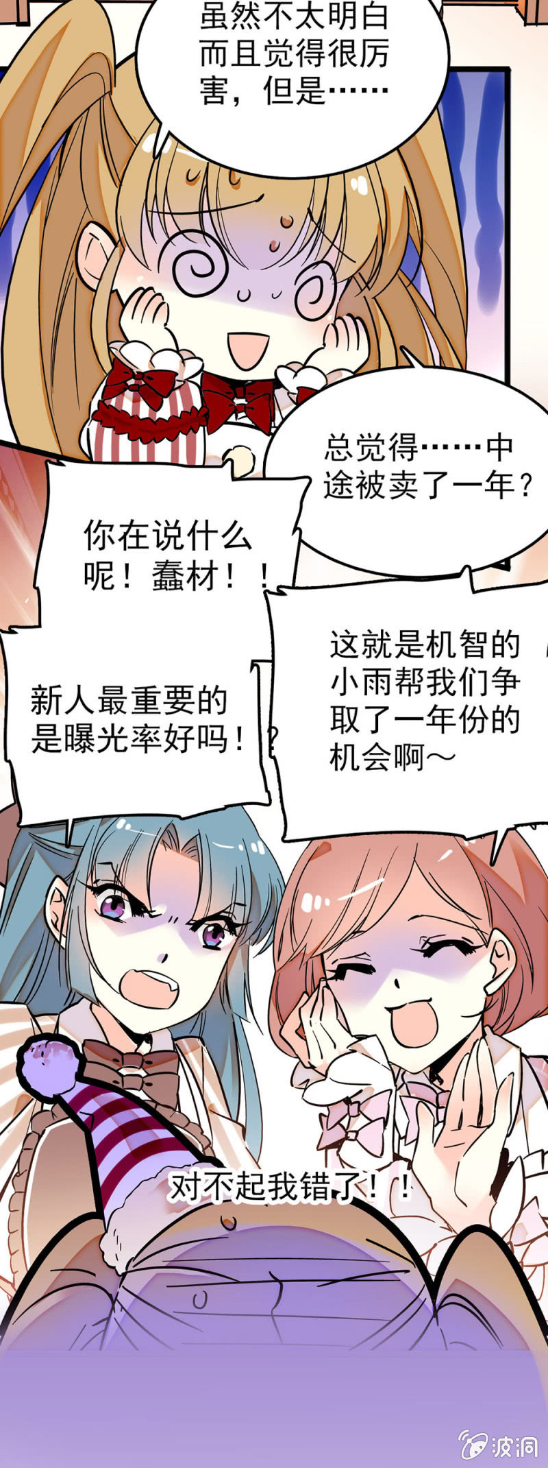 组合的价值-第55话