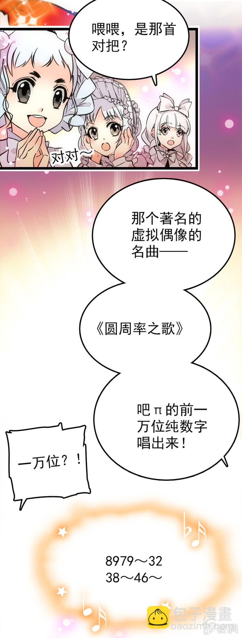 圆周率一百位-第57话