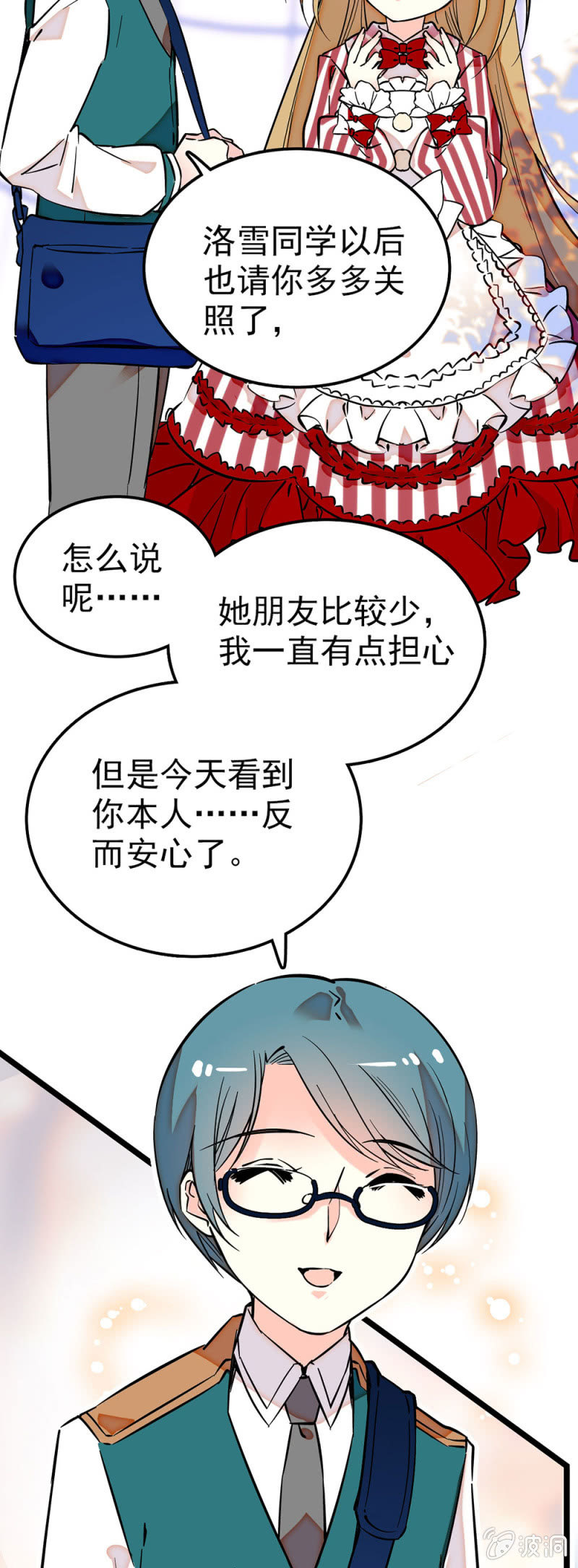 黎华的关心-第59话