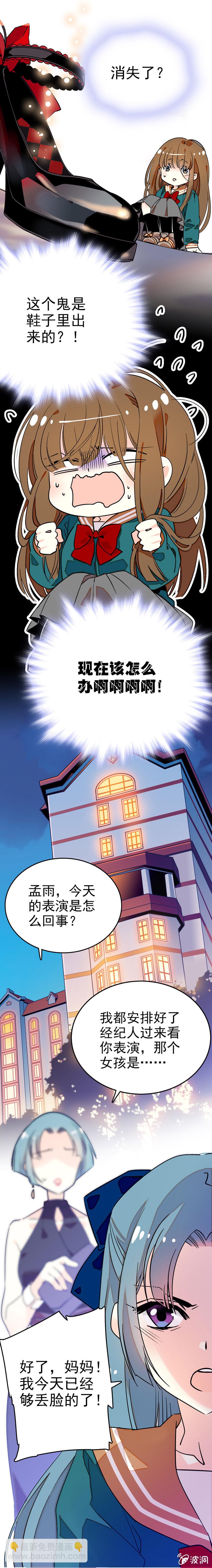 泄愤对象-第7话