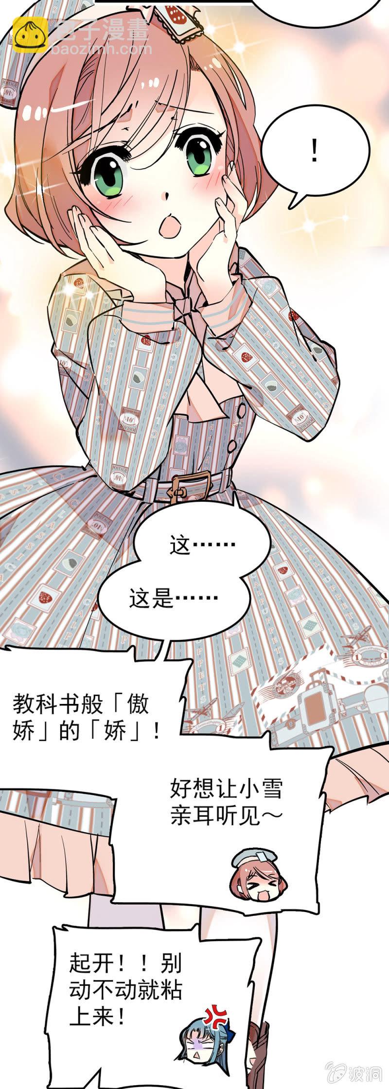 毒舌女王又来了-第61话