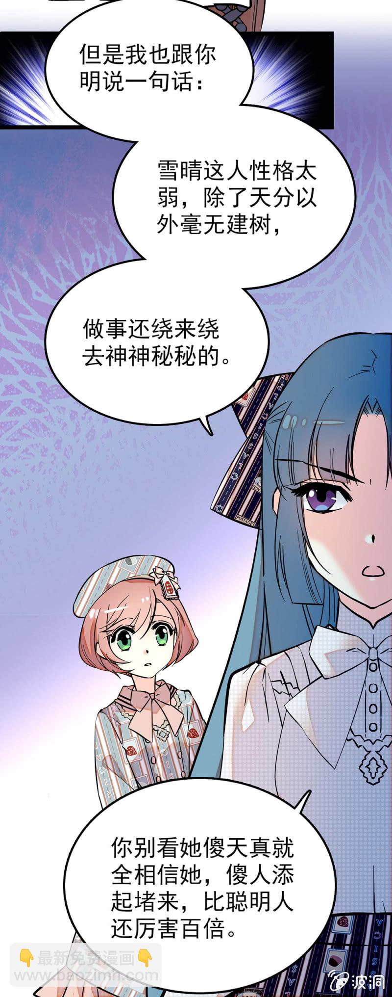 毒舌女王又来了-第61话
