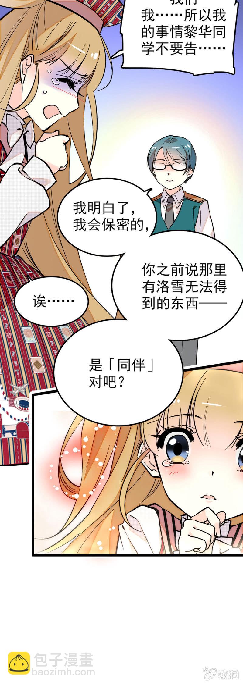 成为你的同伴-第65话