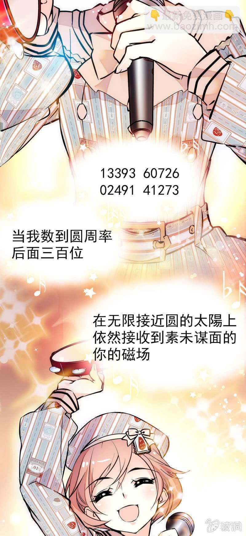 琉璃色的圆周率-第67话