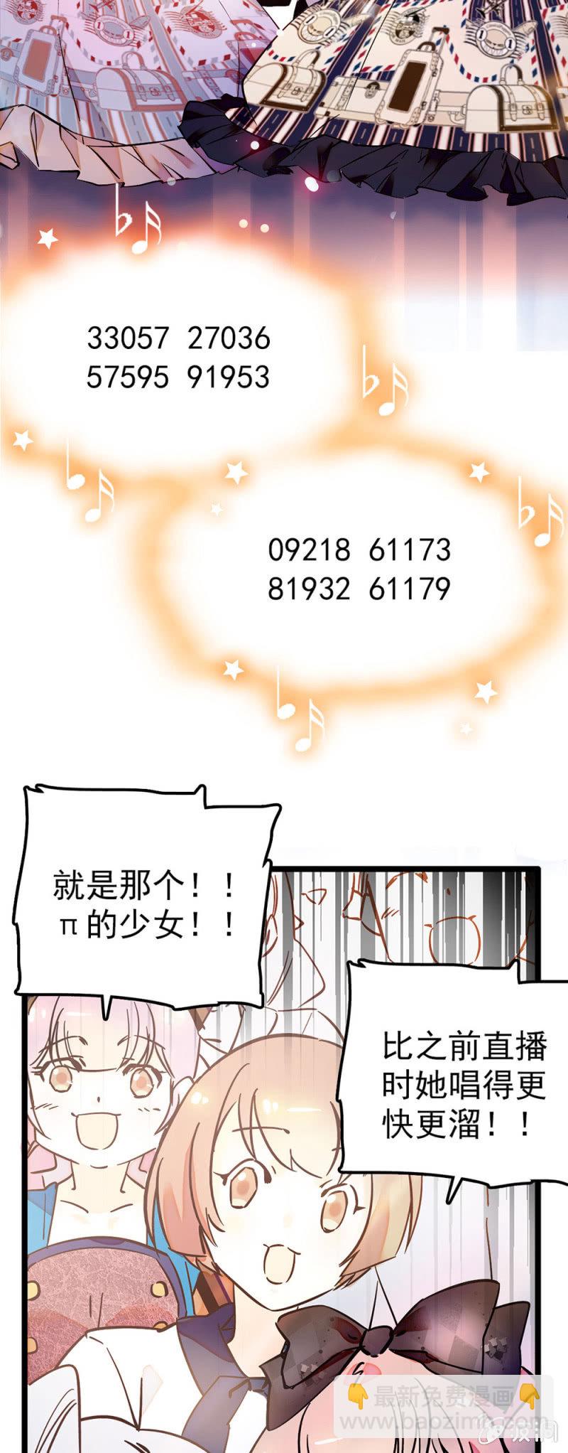琉璃色的圆周率-第67话