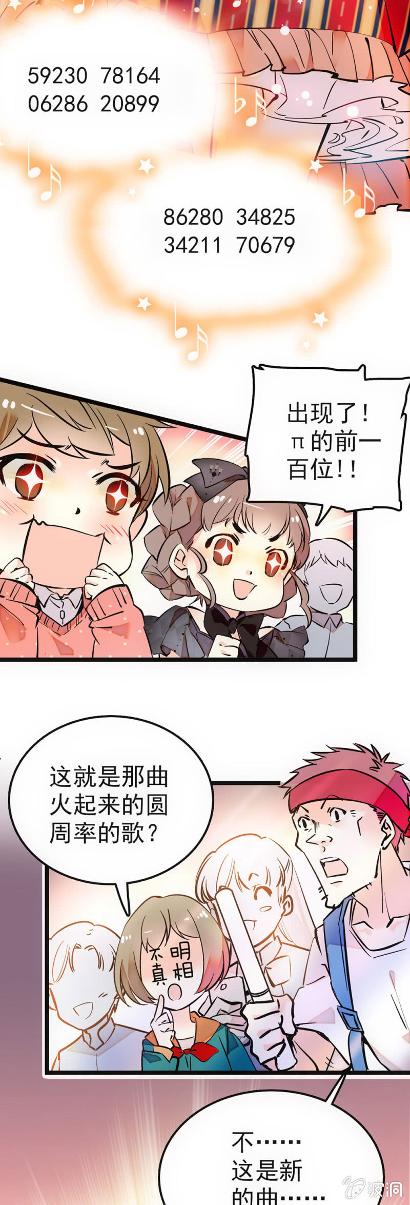 琉璃色的圆周率-第67话