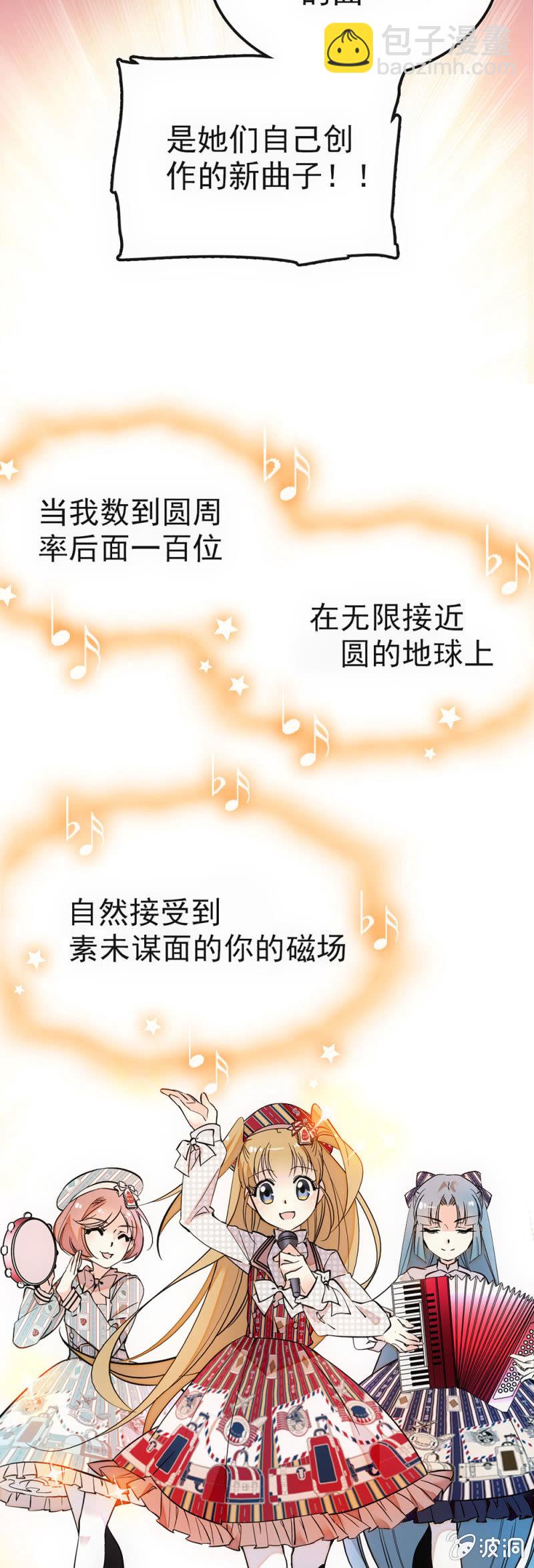 琉璃色的圆周率-第67话