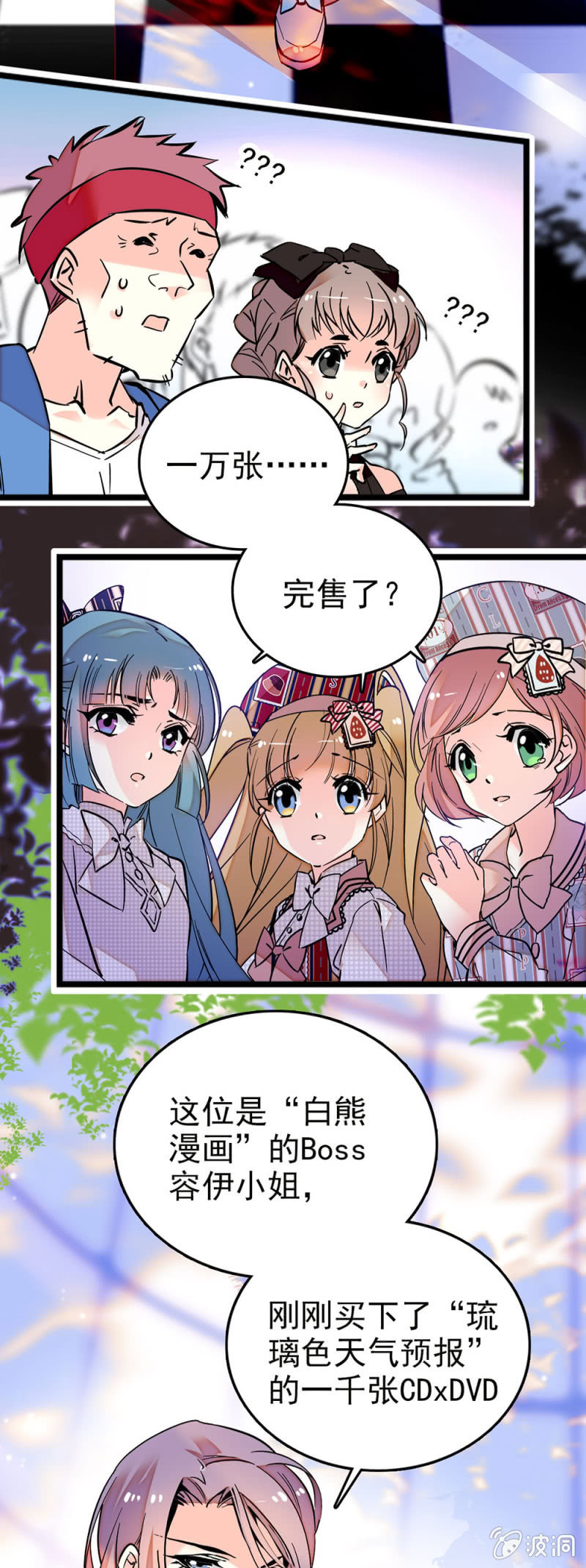 复活出道大成功-第73话