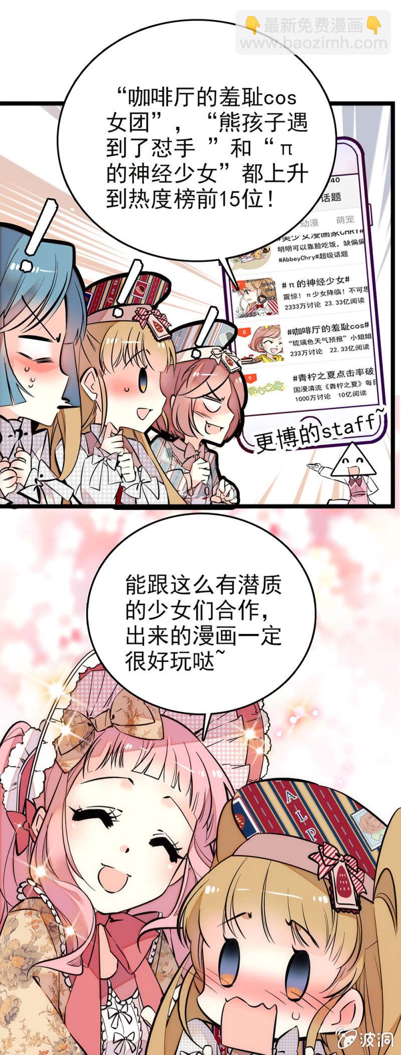 复活出道大成功-第73话