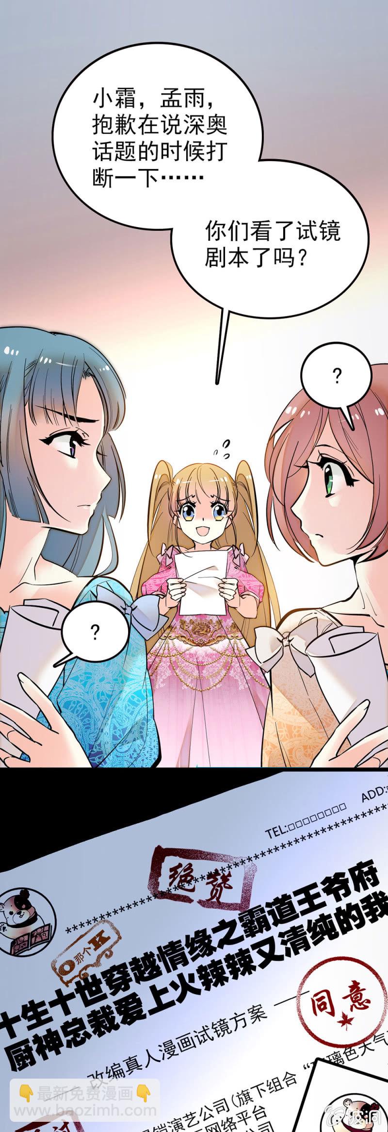 什么鬼脚本-第75话