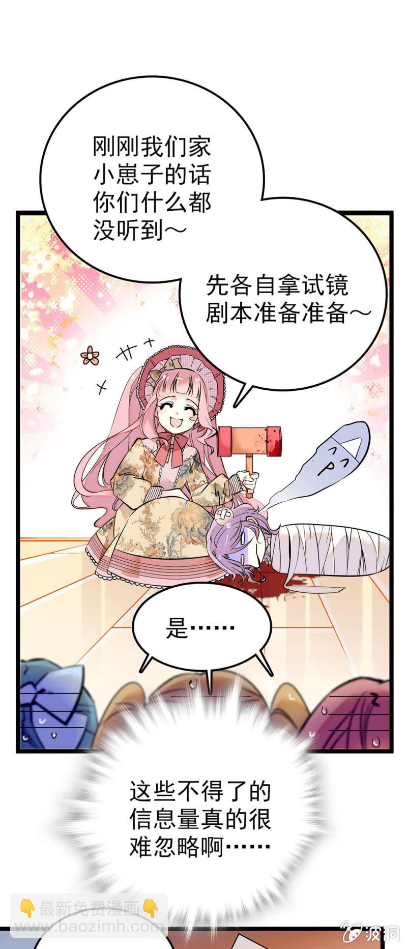 什么鬼脚本-第75话