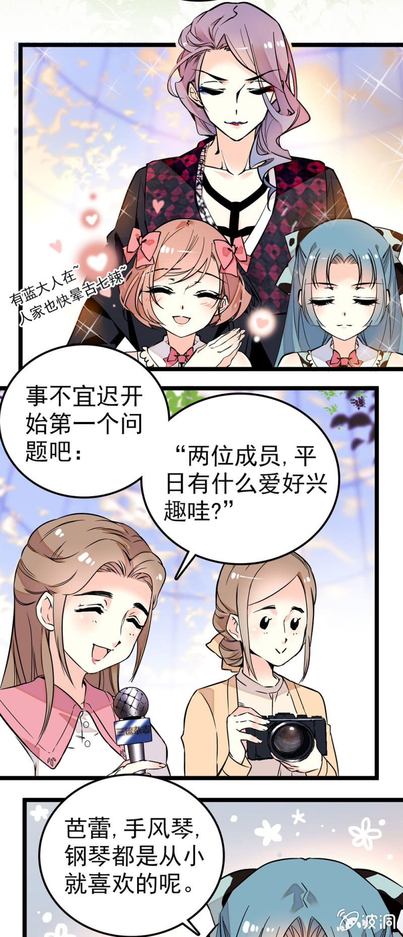 杂志采访-第81话