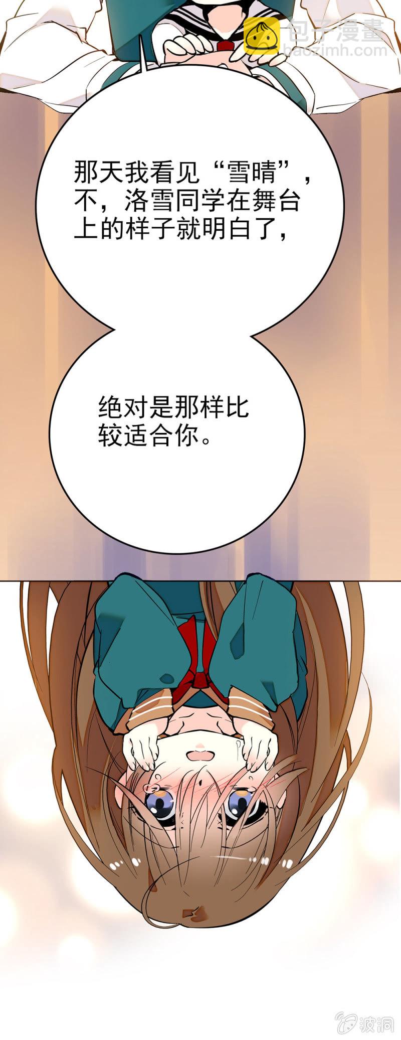 能一直当雪晴的方法-第83话
