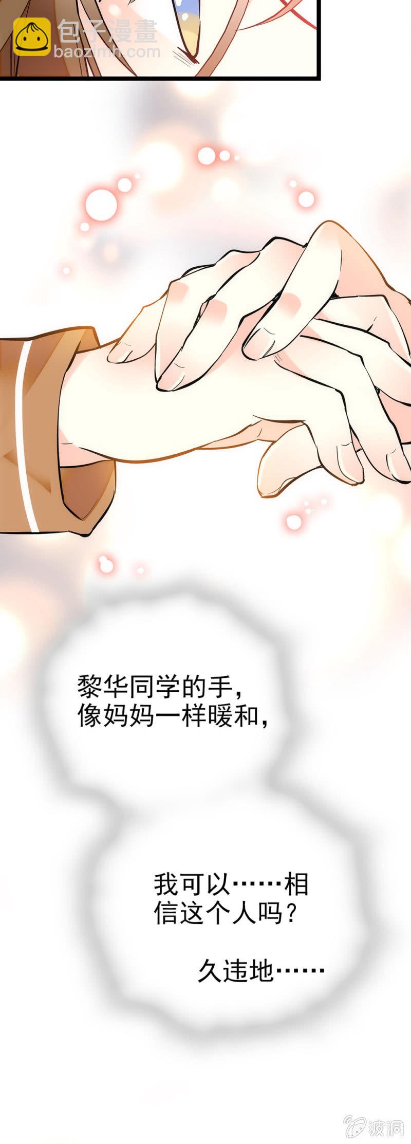 能一直当雪晴的方法-第83话