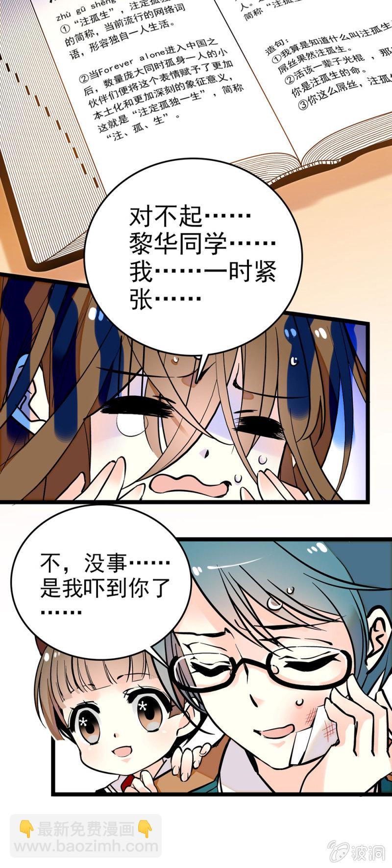 能一直当雪晴的方法-第83话