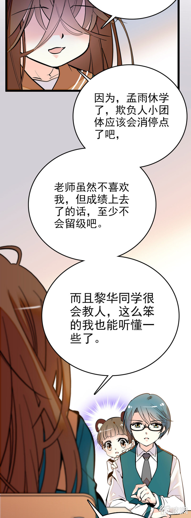 能一直当雪晴的方法-第83话