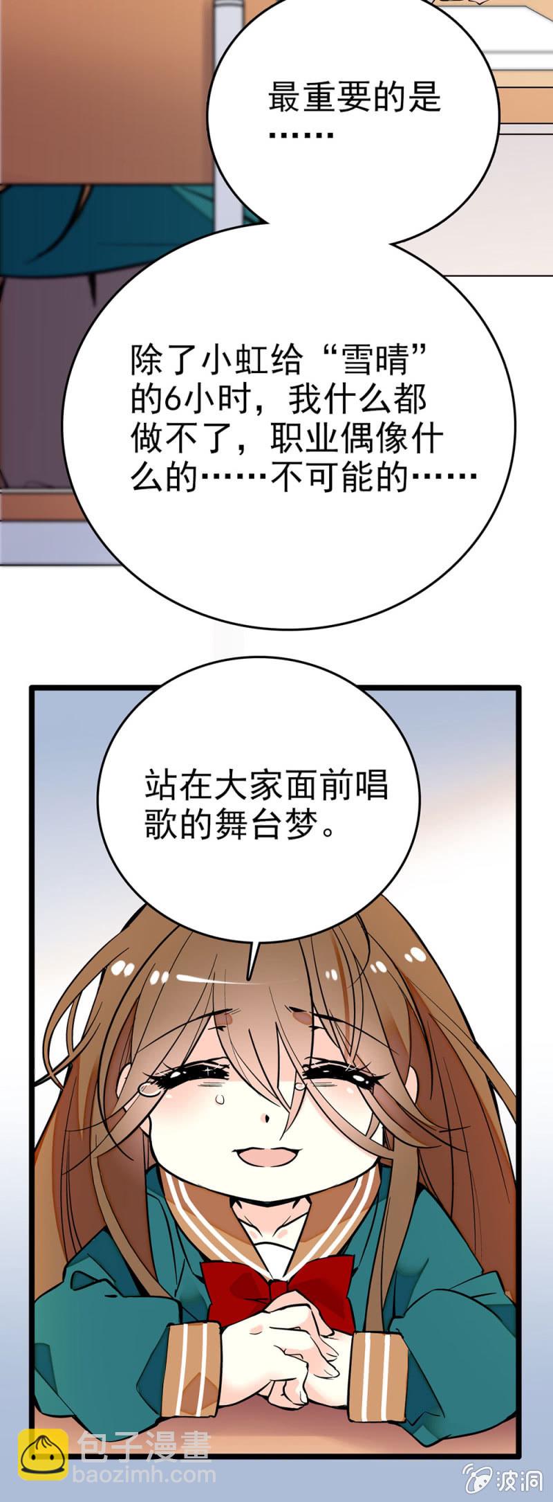 能一直当雪晴的方法-第83话