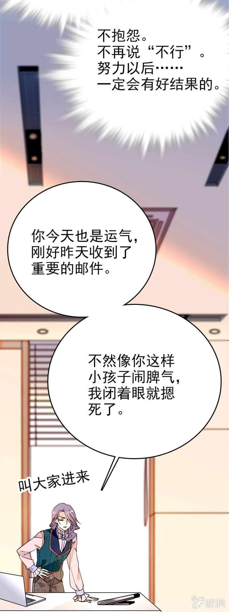 承担后果的勇气-第85话