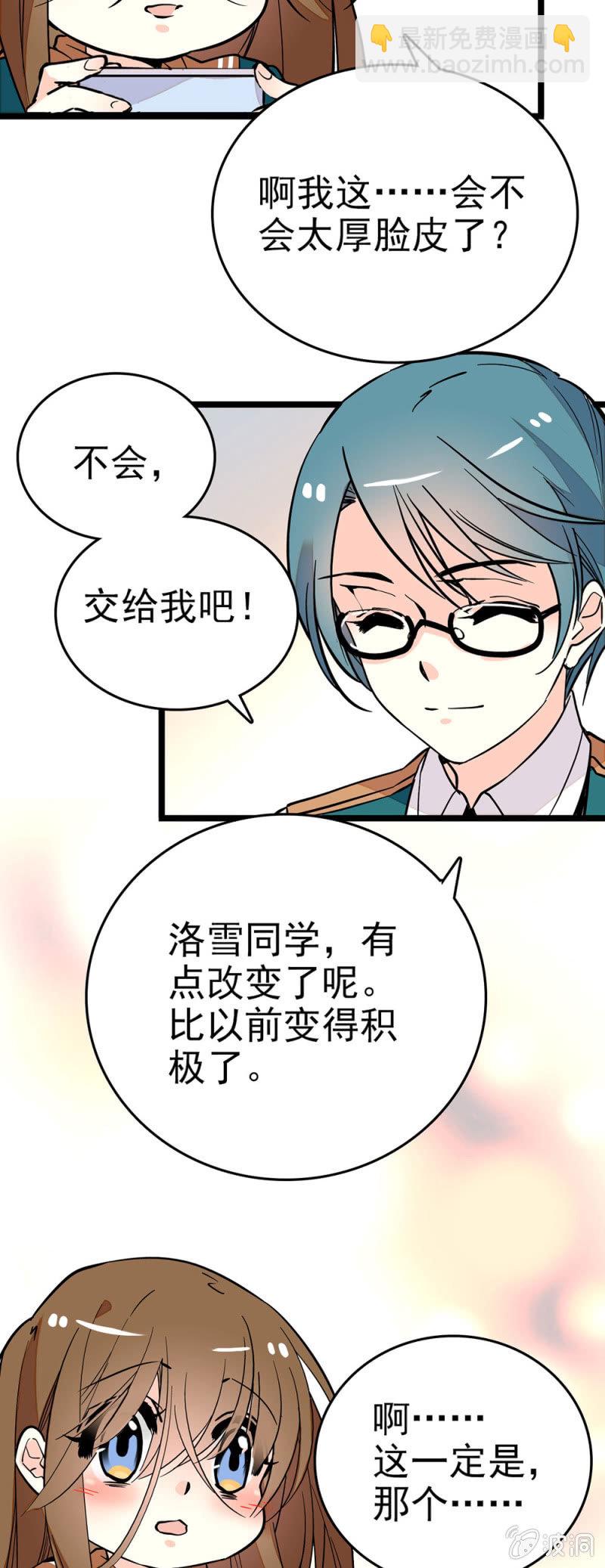 比以前变得更加积极-第87话