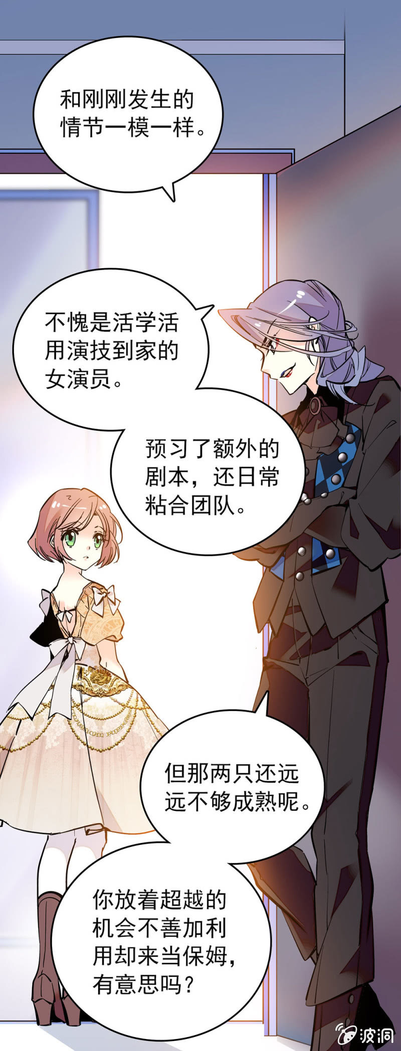粘合团队-第89话