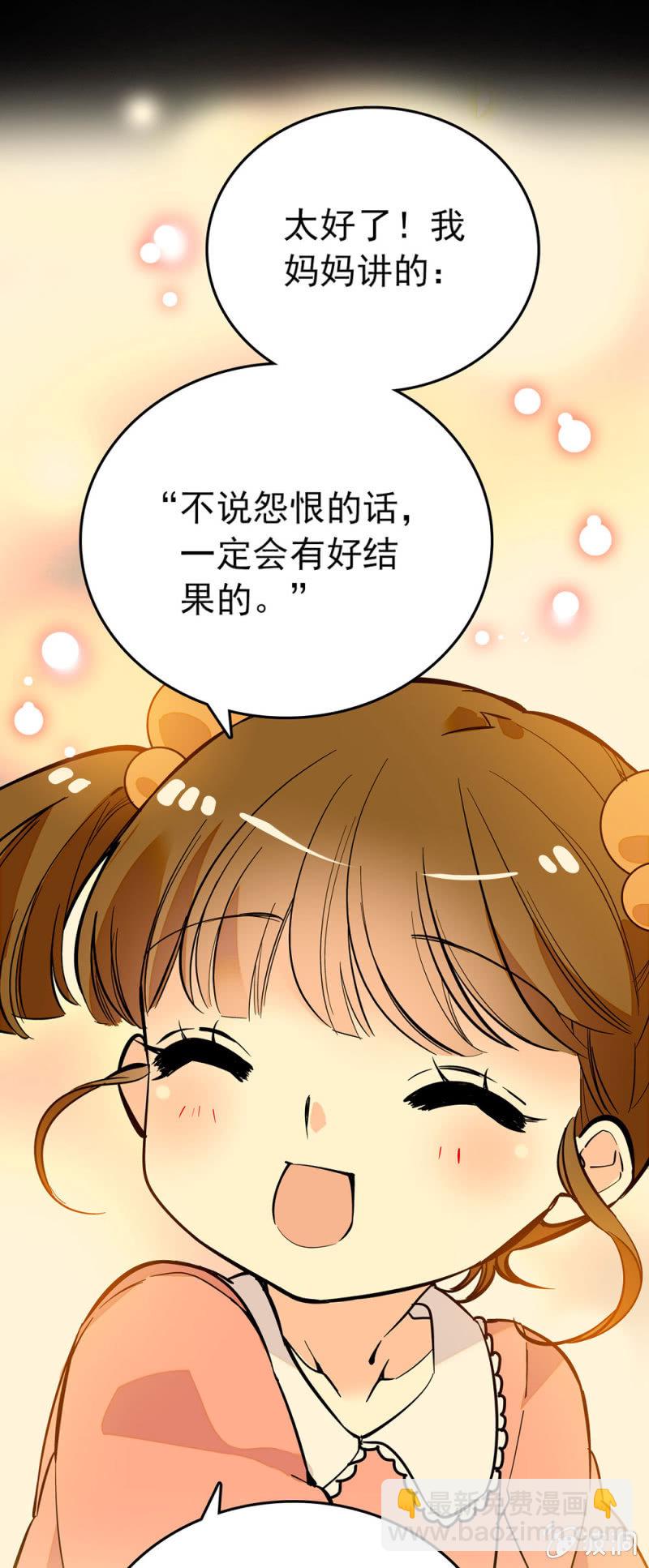 一句话的恩人-第91话