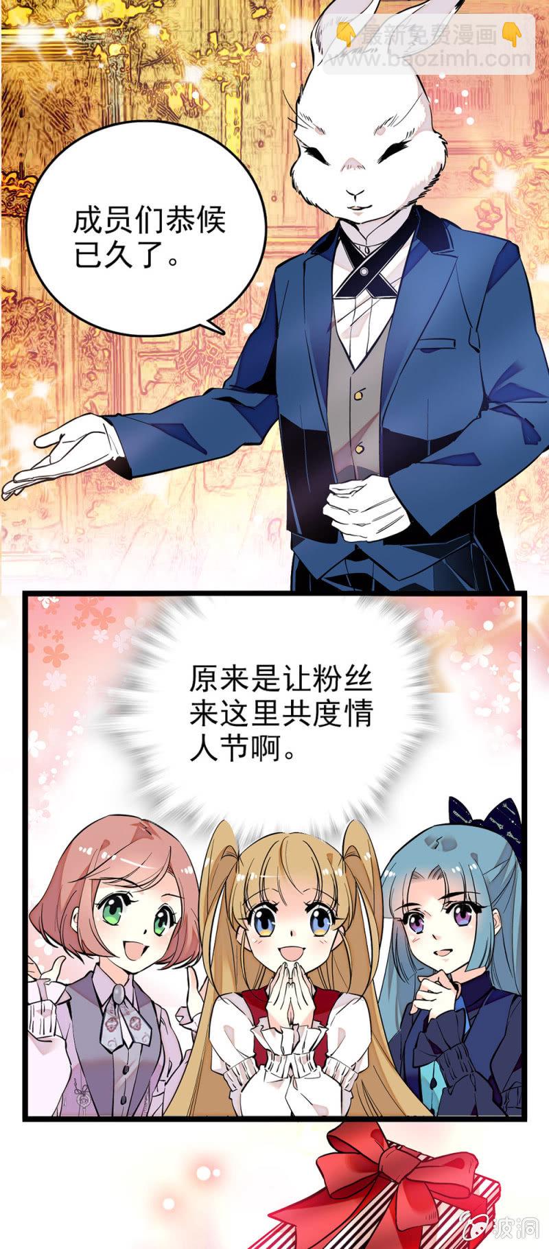 情人节番外 爱与梦想-第93话