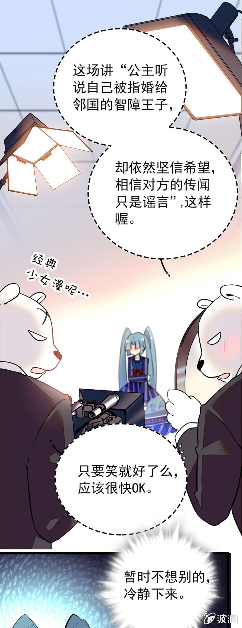 发挥不好-第95话
