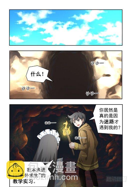 第十二话 传送阵-第13话