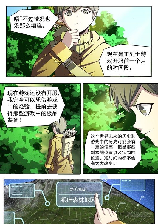 第二话 游戏开始-第3话