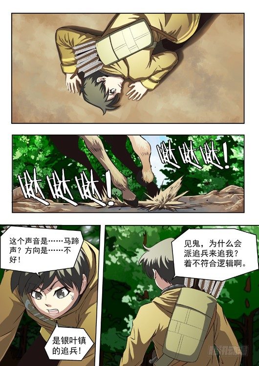 第二话 游戏开始-第3话