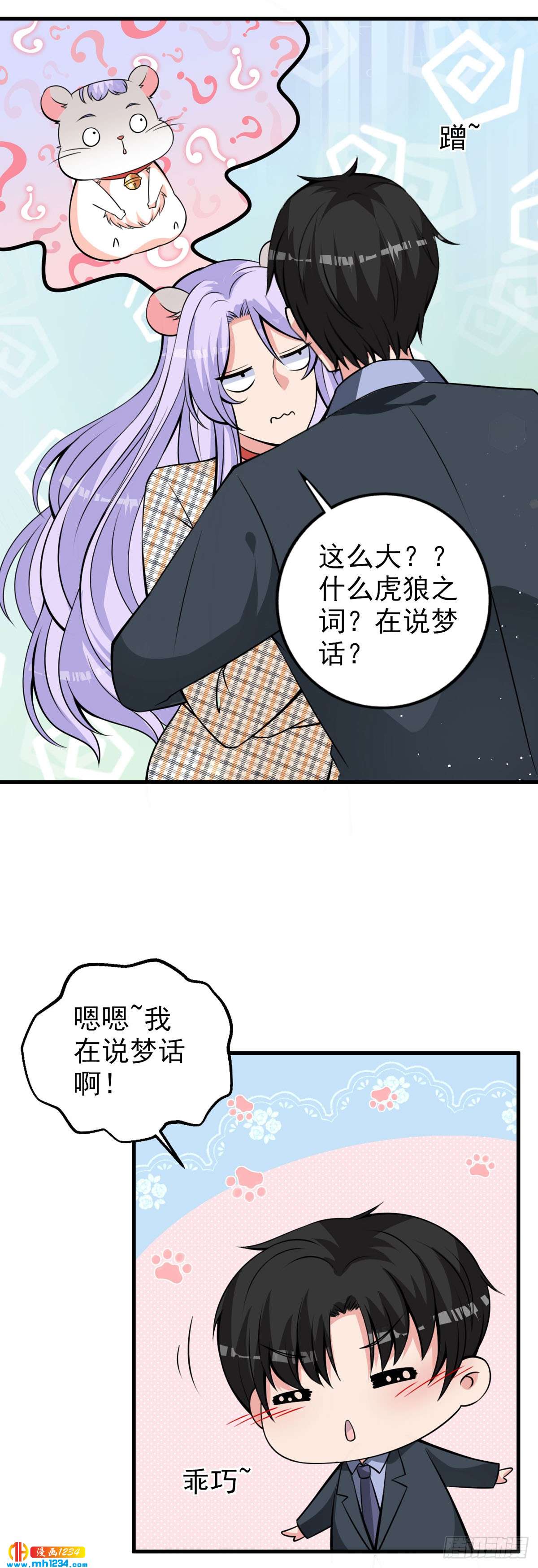 第26话 仓鼠一夜-第29话