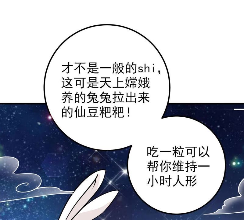 第30话 仙豆粑粑(1/2)-第33话