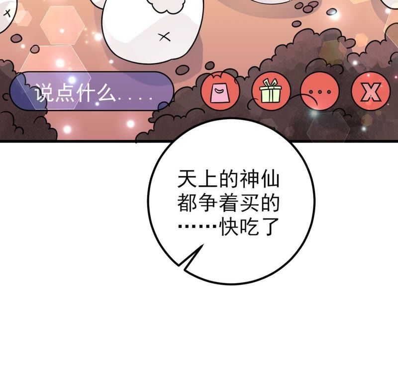 第30话 仙豆粑粑(1/2)-第33话