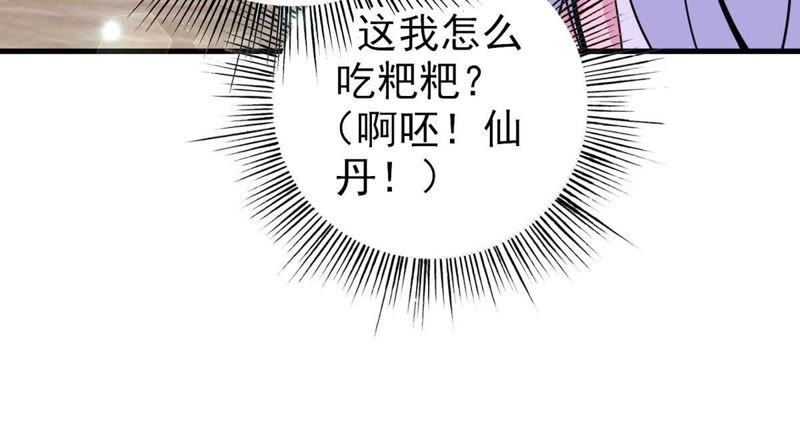第30话 仙豆粑粑(1/2)-第33话