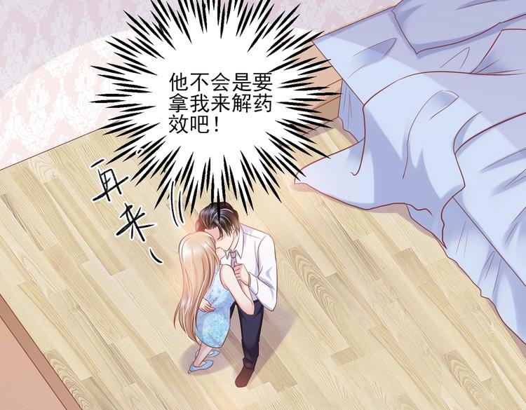 11 送上总裁的床？！(1/3)-第11话