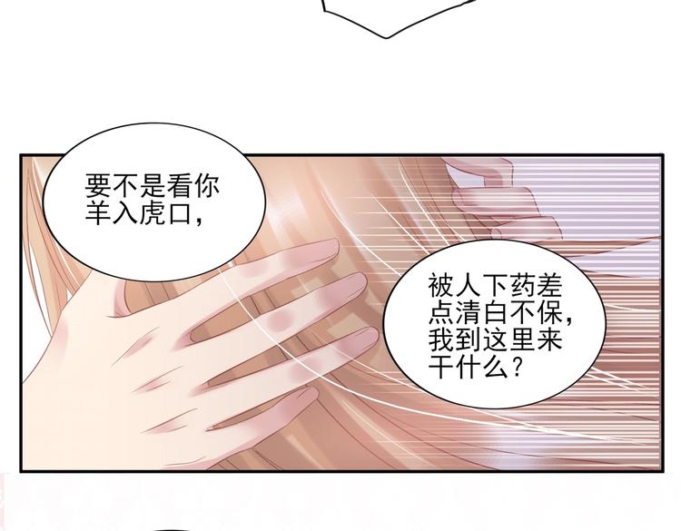 11 送上总裁的床？！(1/3)-第11话