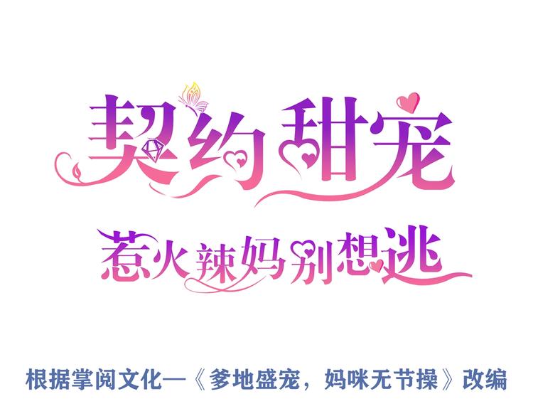 03 儿子被帅哥捡走了？！(1/3)-第3话