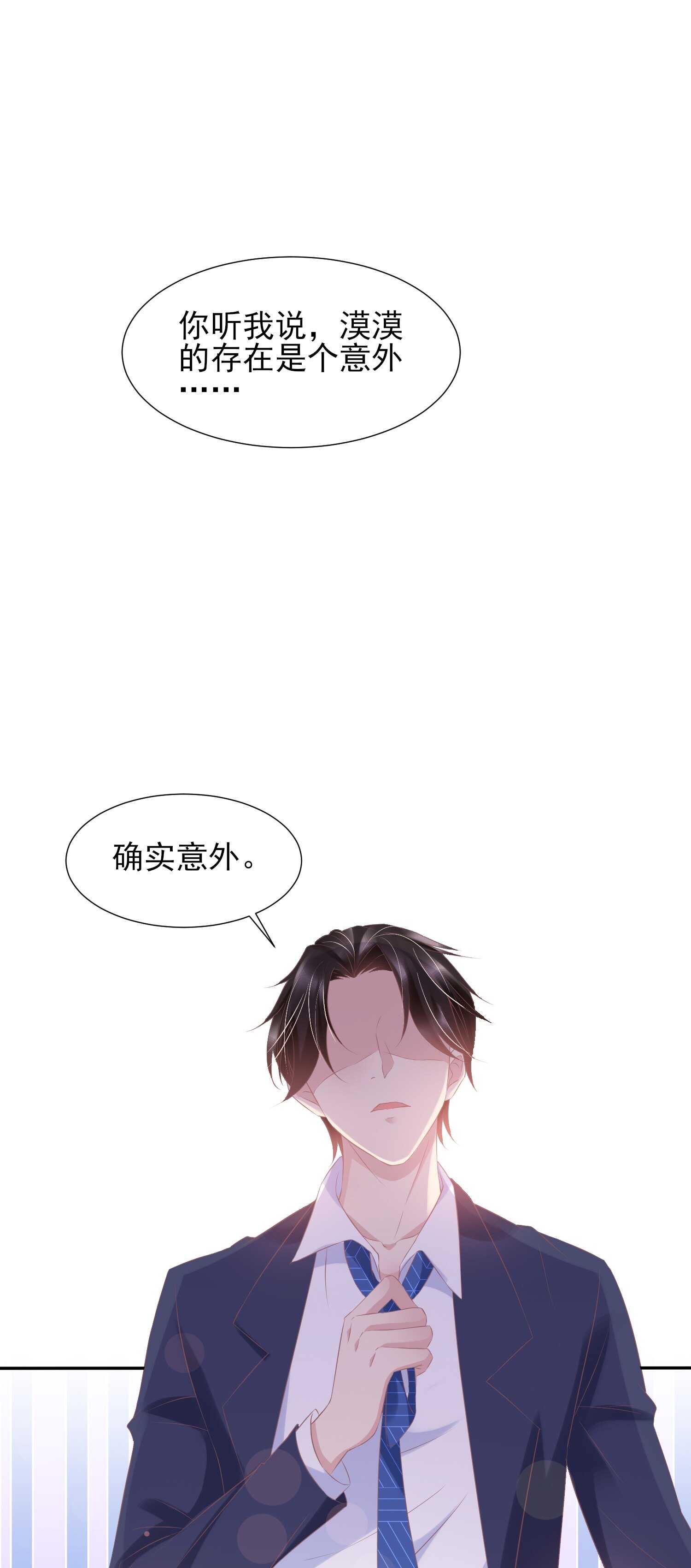 25 你这小妖精..我们结婚吧-第25话