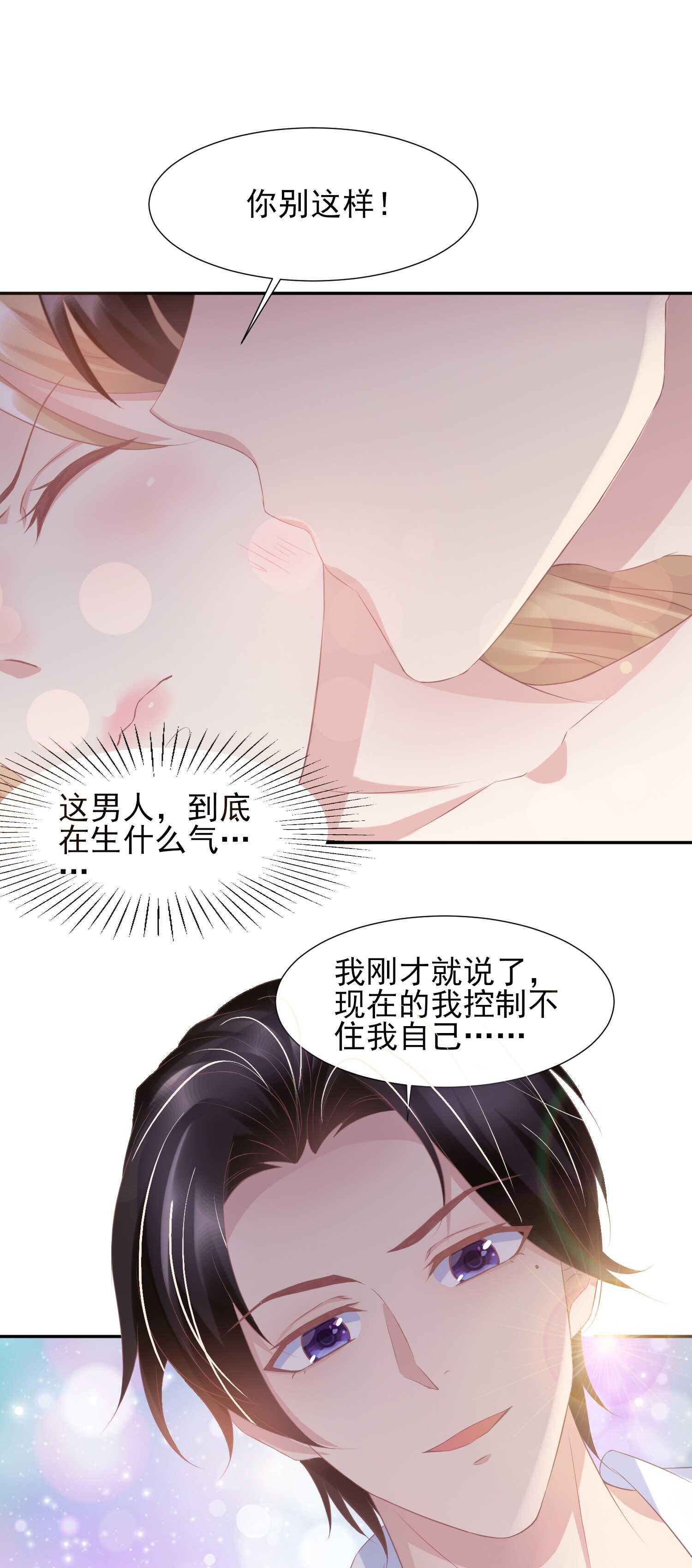 25 你这小妖精..我们结婚吧-第25话