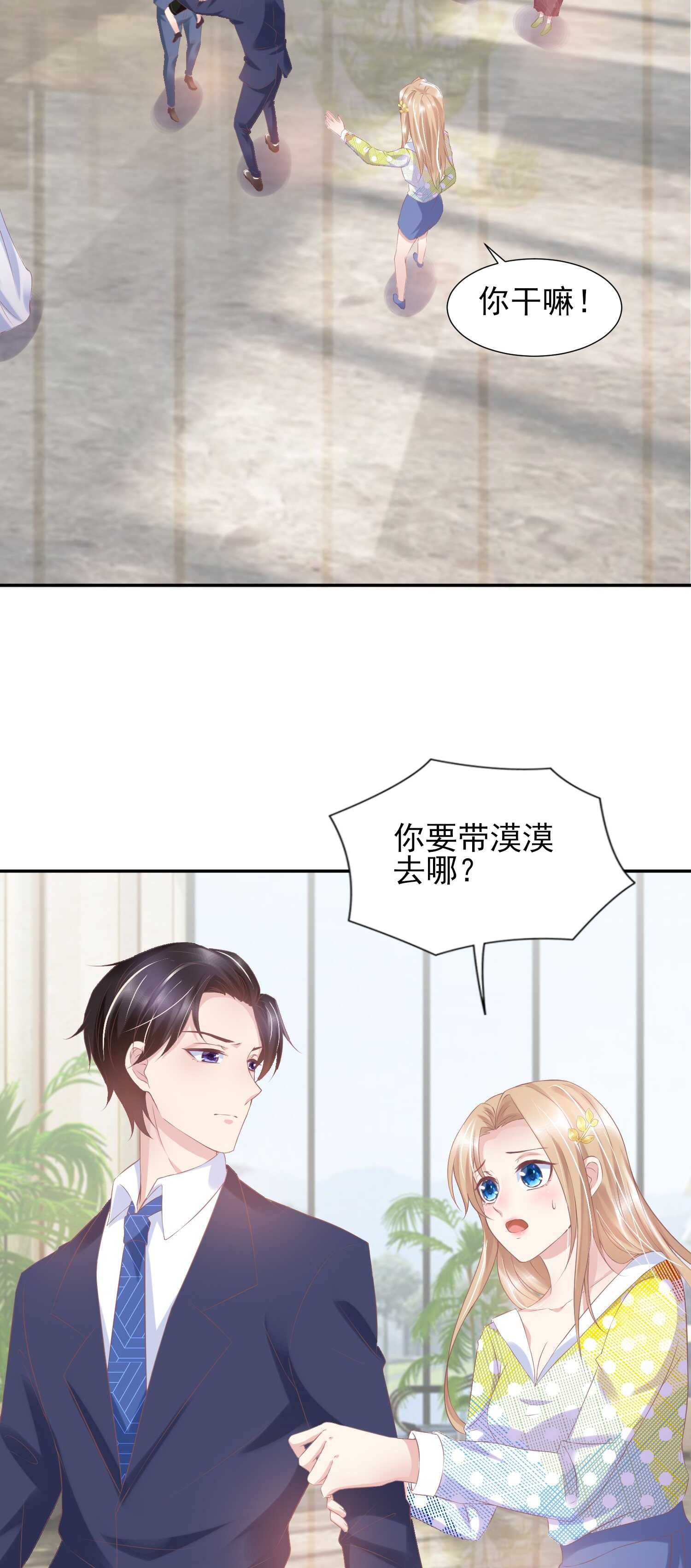 25 你这小妖精..我们结婚吧-第25话