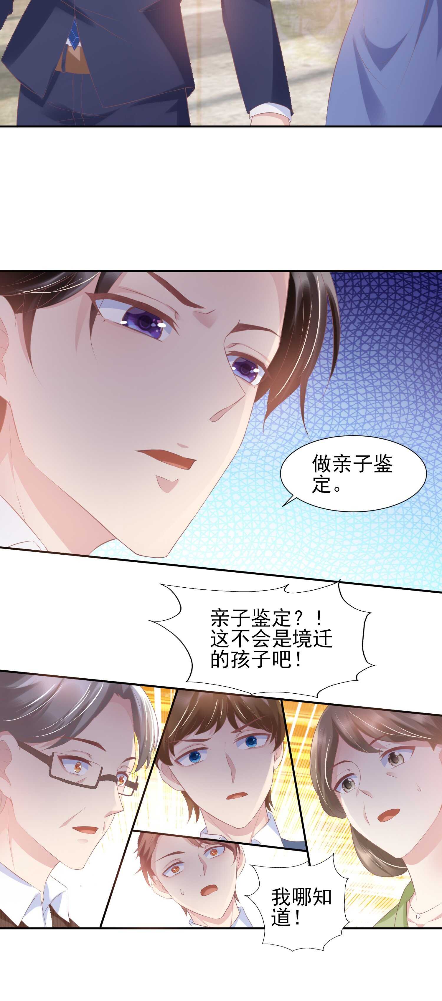 25 你这小妖精..我们结婚吧-第25话
