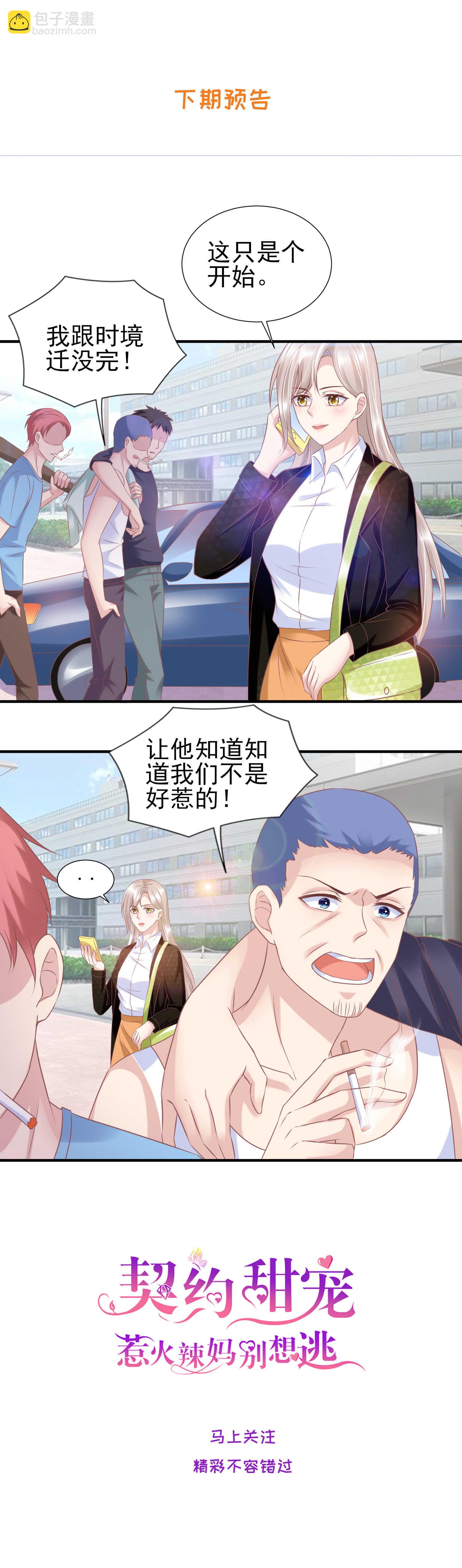 33 你居然背着我找男人？-第33话