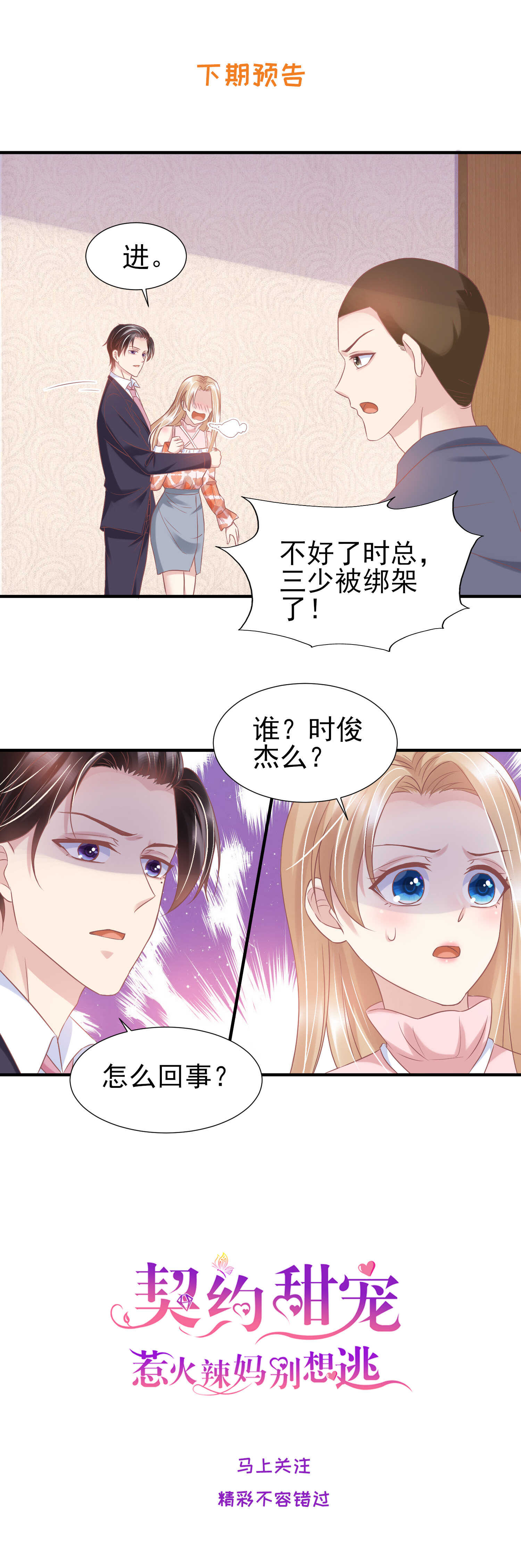 35 她始终属于我-第35话