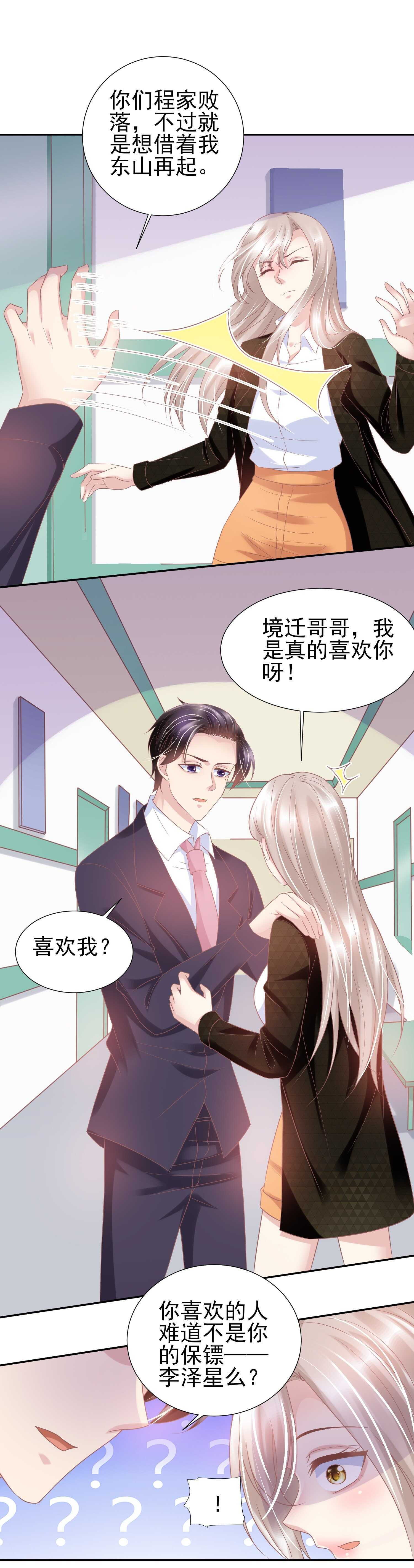 39 你 只许照顾我.-第39话