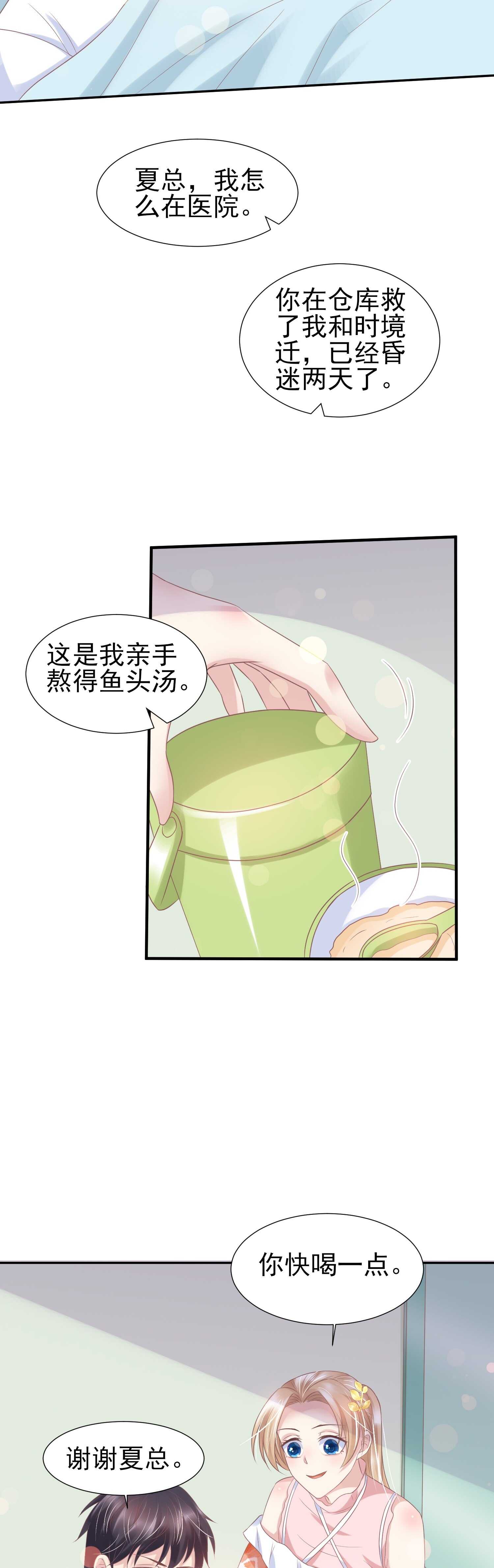 39 你 只许照顾我.-第39话