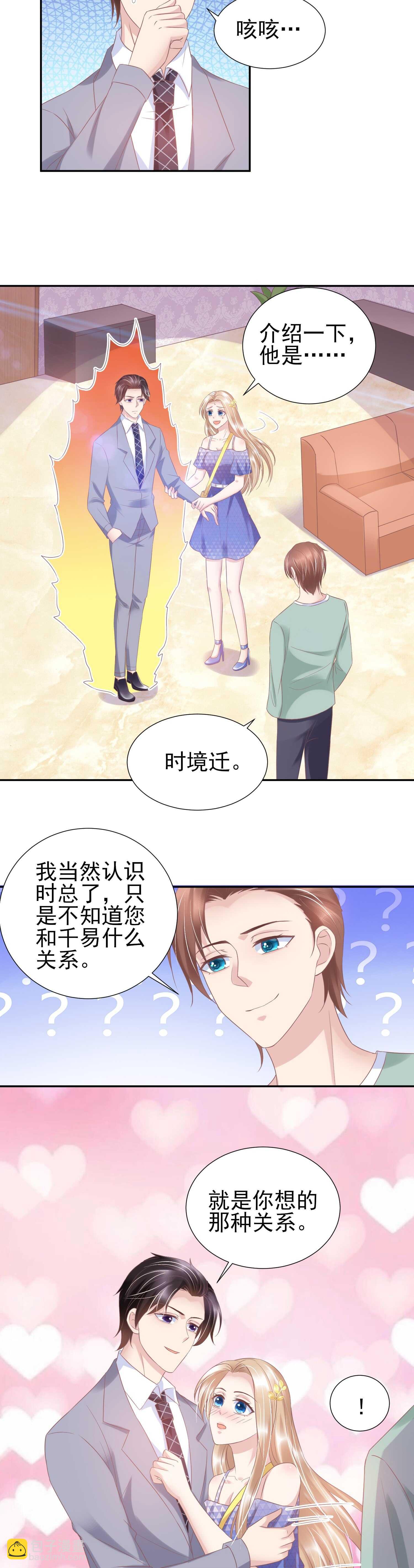 41 她现在是我的女人。-第41话