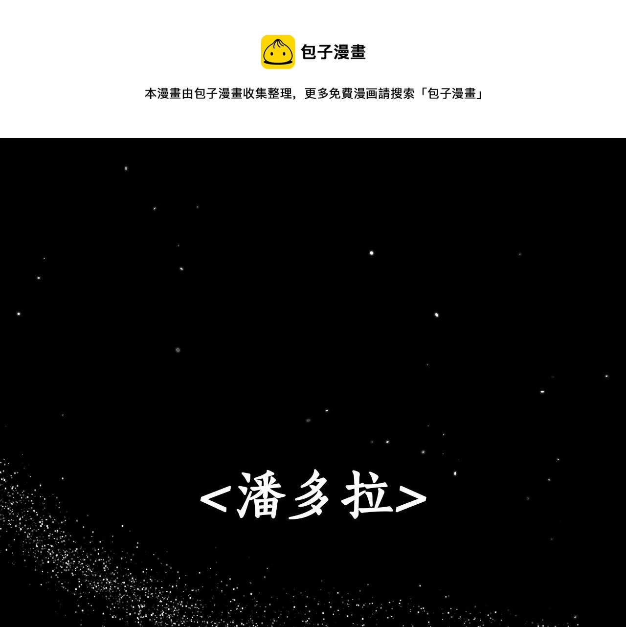 序章 注定的相逢-第1话