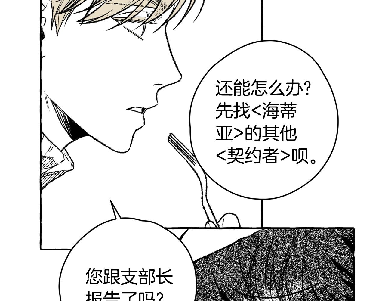 第18话 他长得好像....(1/3)-第19话